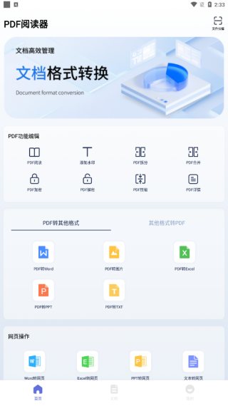 口袋扫描王助手
