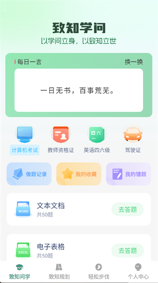 步步致知