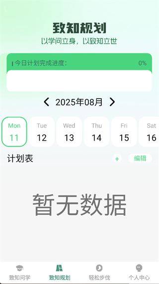 步步致知
