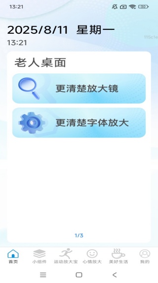 更清楚放大宝
