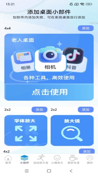 更清楚放大宝