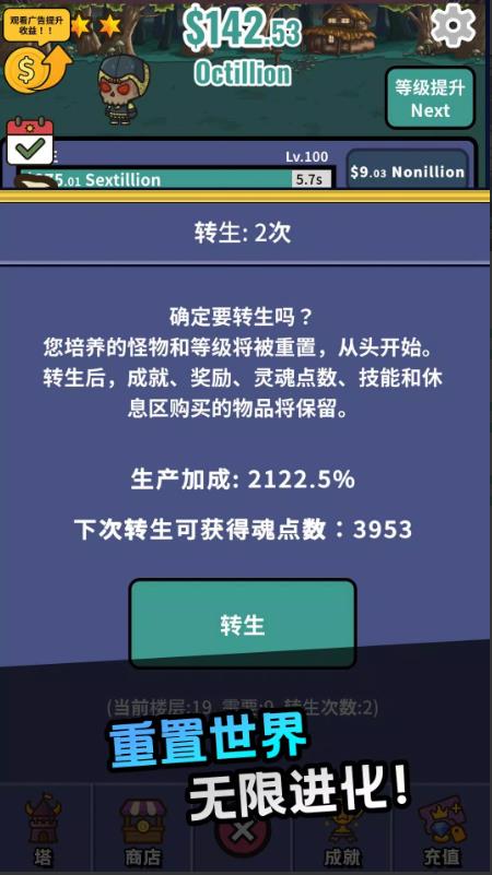 放置魔王塔截图0