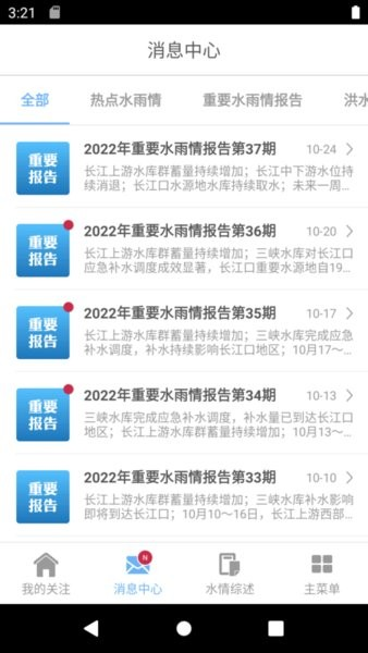 长江水情