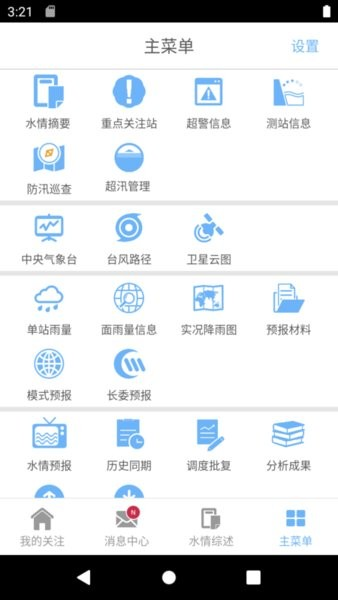 长江水情截图1
