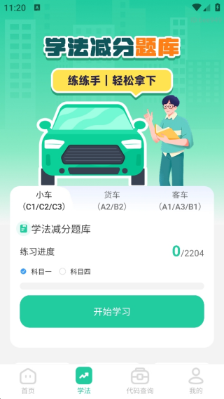 交通违章电子助理