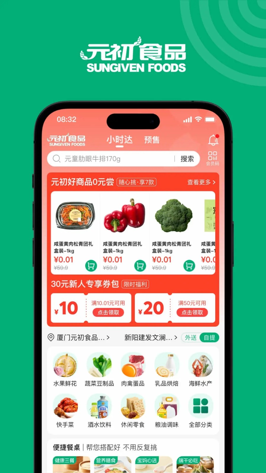 元初食品