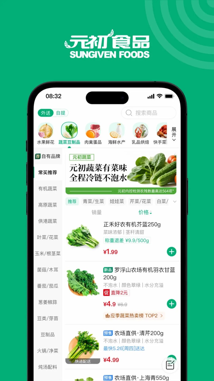 元初食品截图1