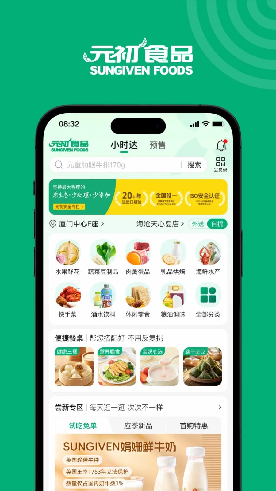 元初食品截图2