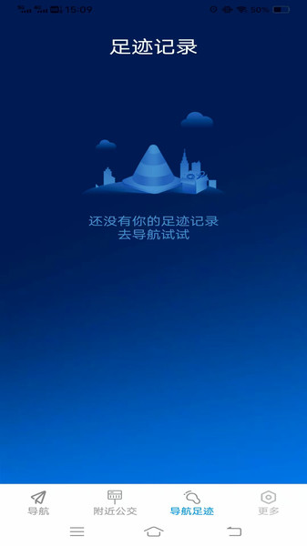 高能畅行导航截图1