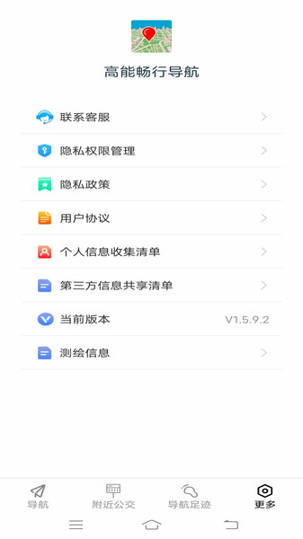 高能畅行导航截图2