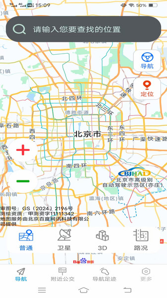 高能畅行导航截图3
