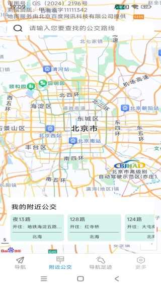 高能畅行导航