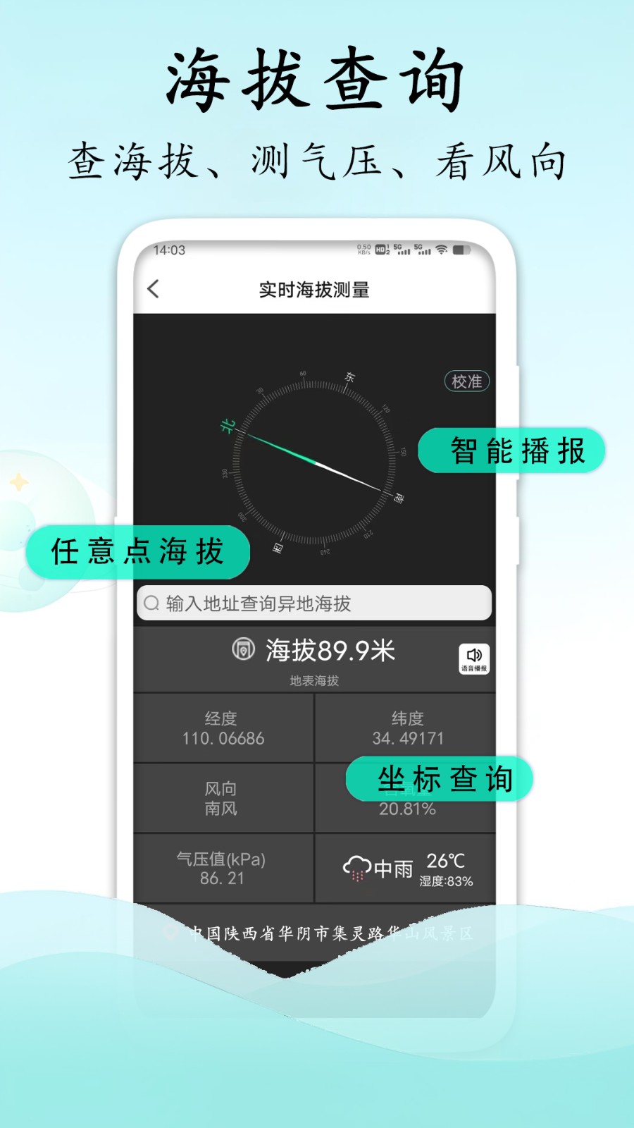 测量测距计数扫描截图2