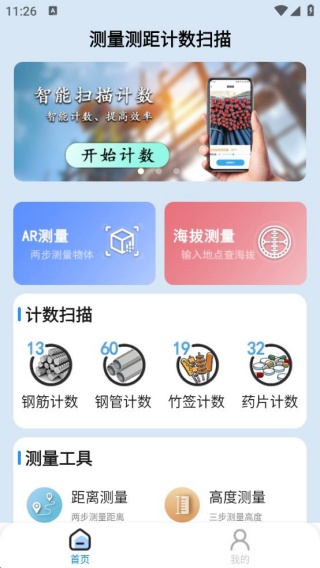 测量测距计数扫描