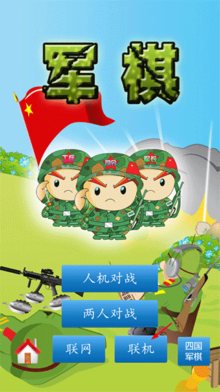 cnvcs军棋截图0