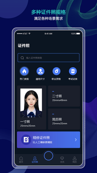 分秒照片大师截图1