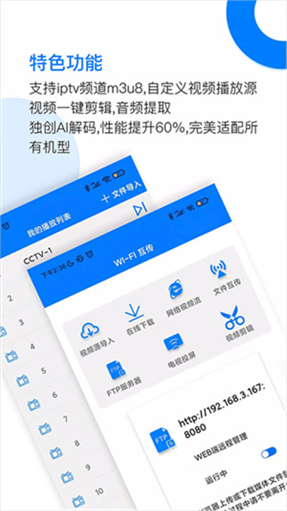PotPlayerTV版截图1