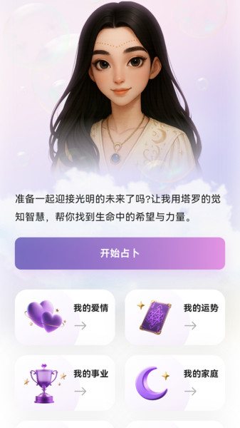 塔罗气泡截图0