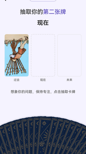 塔罗气泡截图2