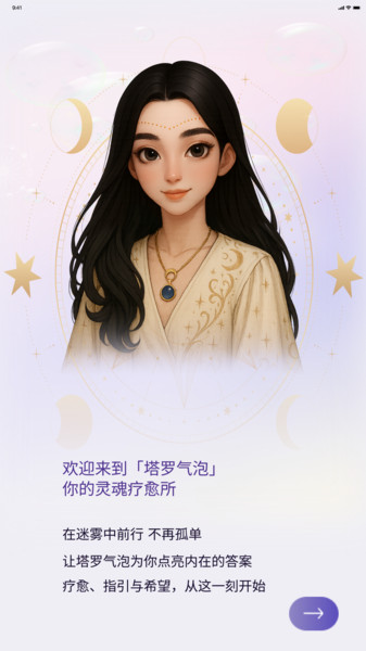 塔罗气泡截图3
