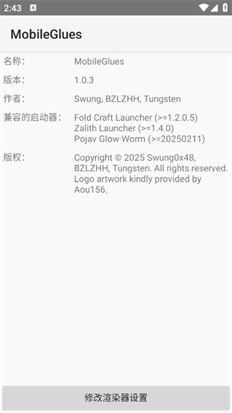 MobileGlues渲染器