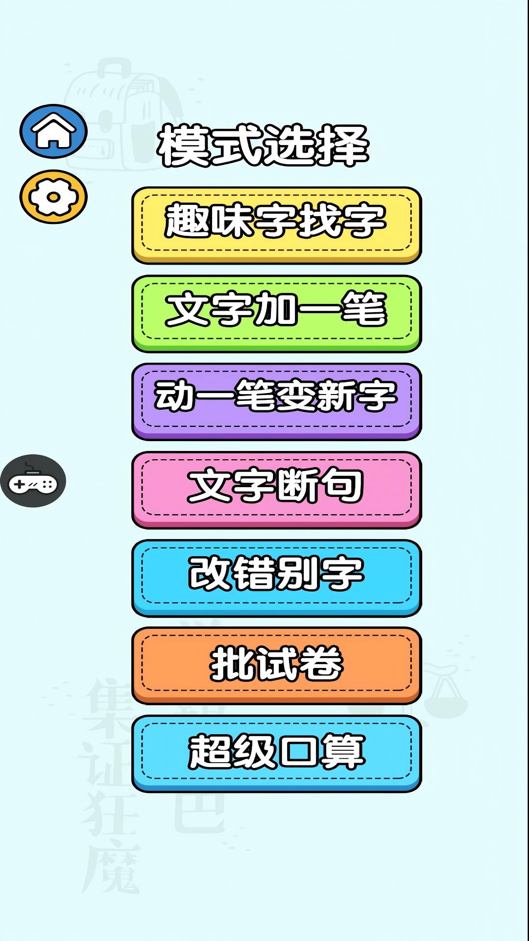 你有实力通过么截图3