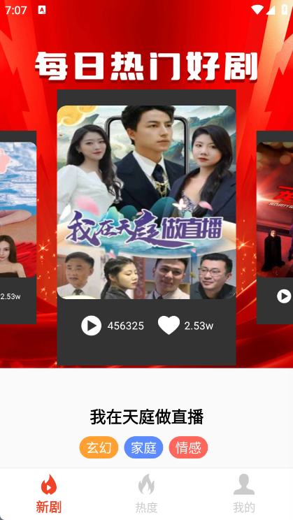 河马免费短剧精选截图3
