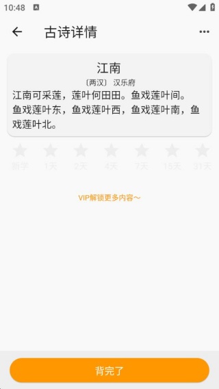 古诗打卡