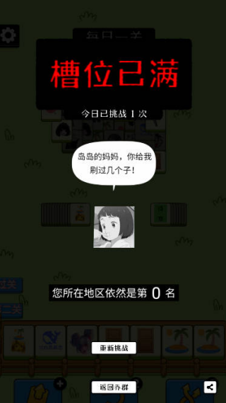 乔了个乔截图0