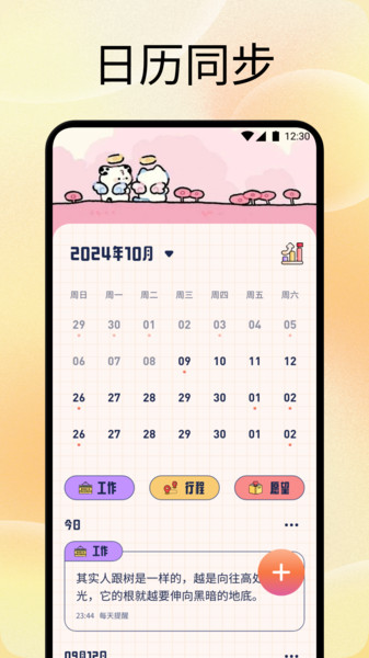 手机备忘记录本截图1