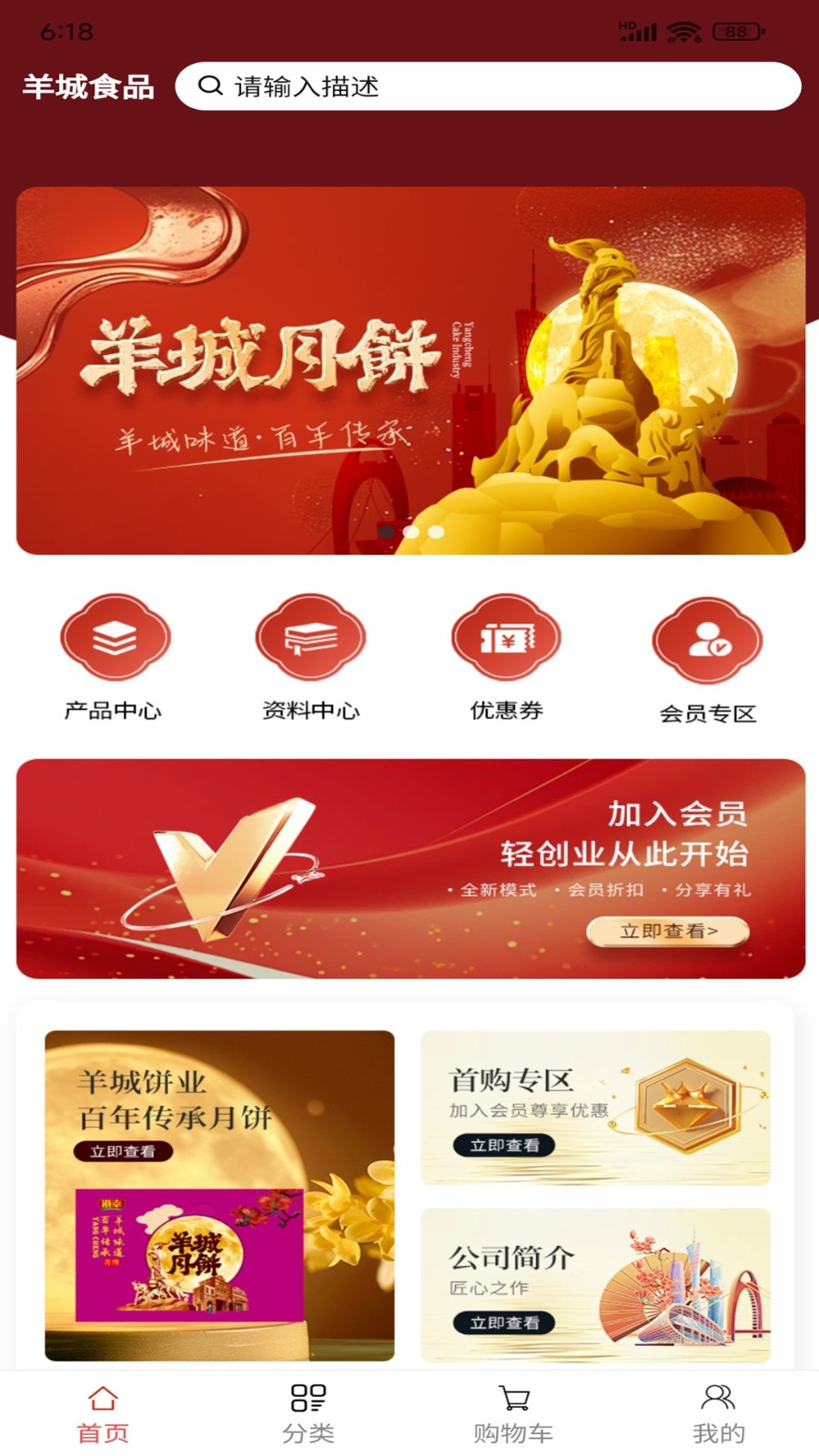 羊城食品截图1