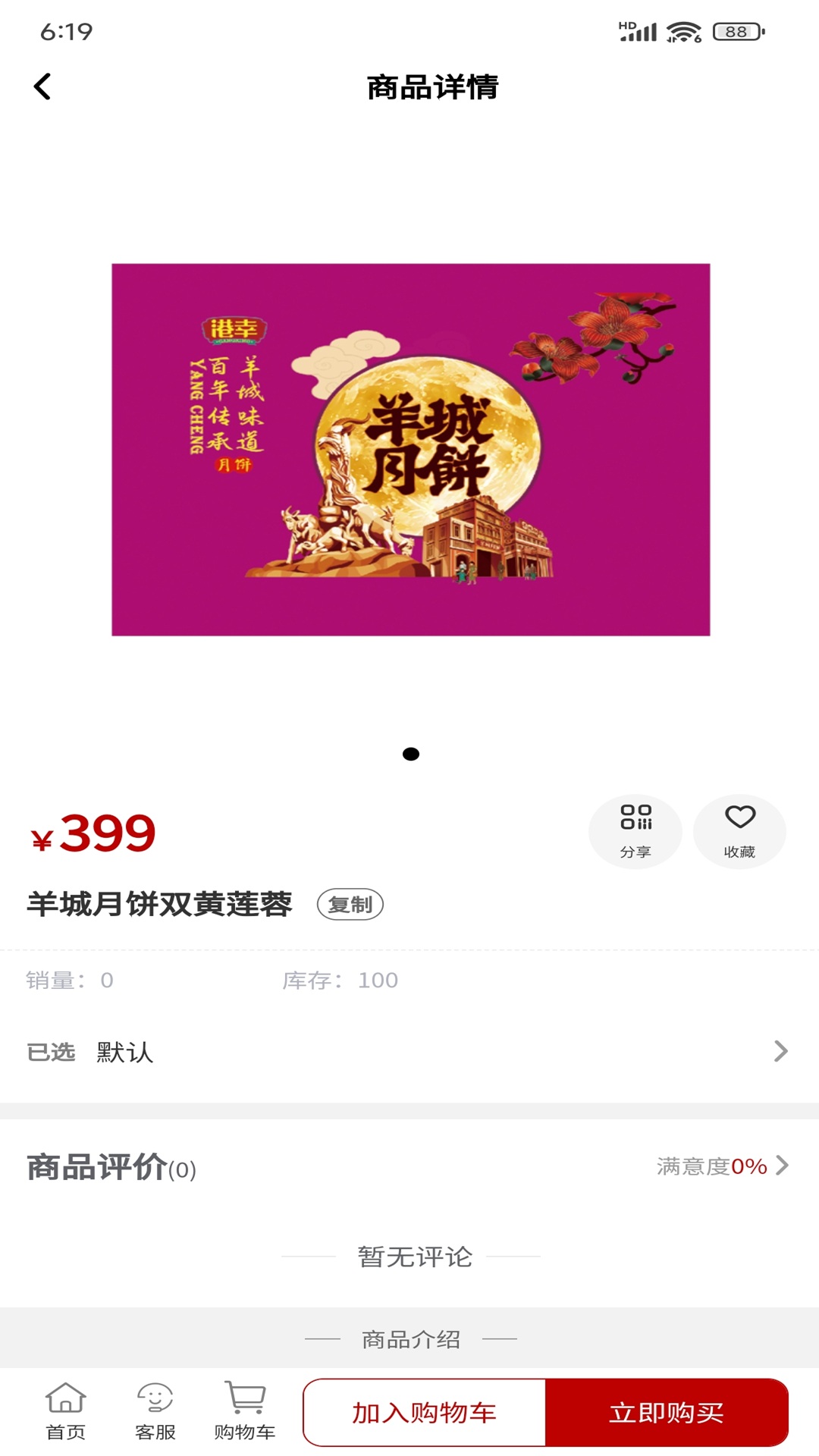 羊城食品截图2