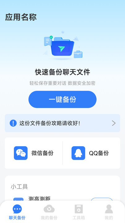 微聊信息聊天记录备份截图0