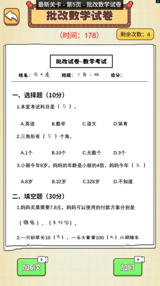 考试随便考截图1
