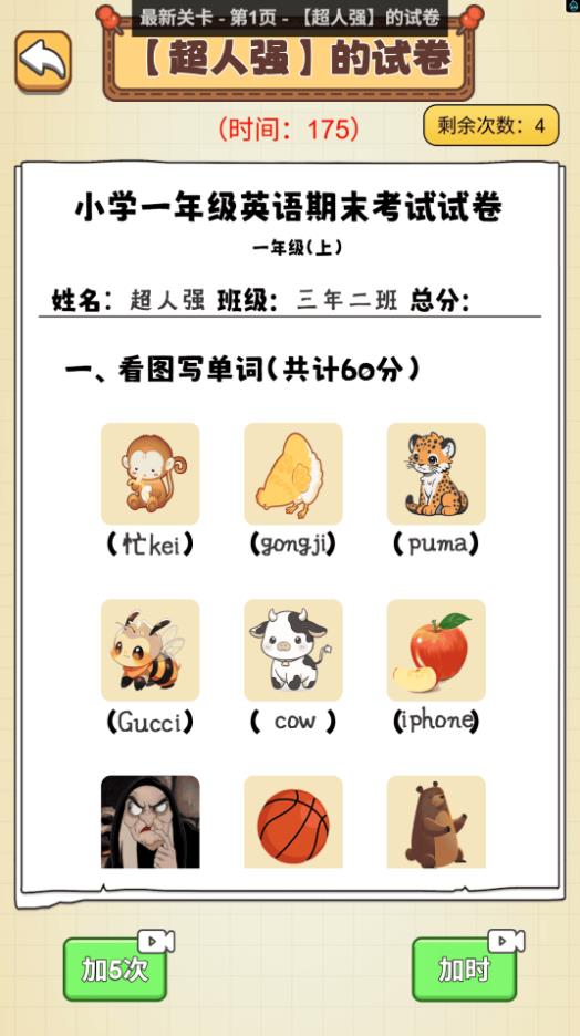 考试随便考截图2