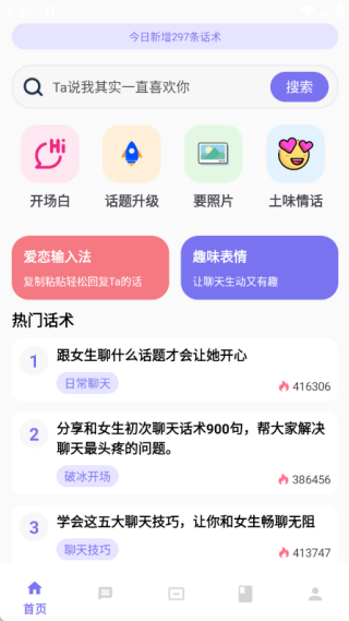 爱恋输入法