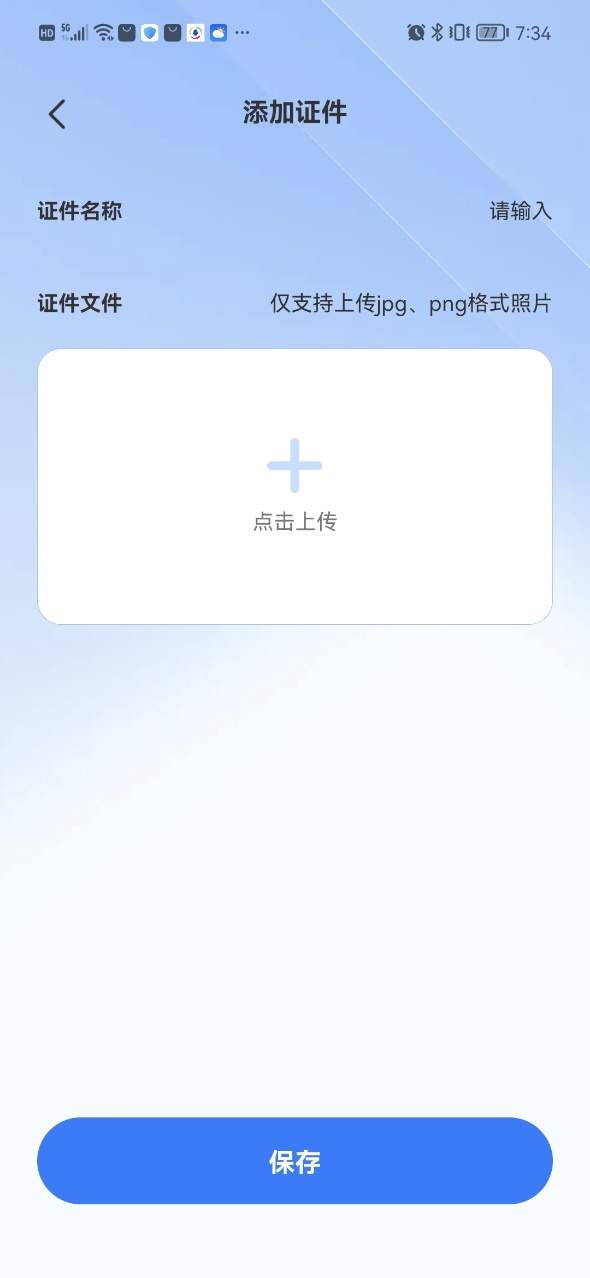 证件小助手截图0