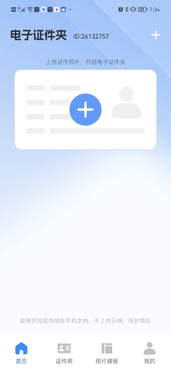 证件小助手截图1