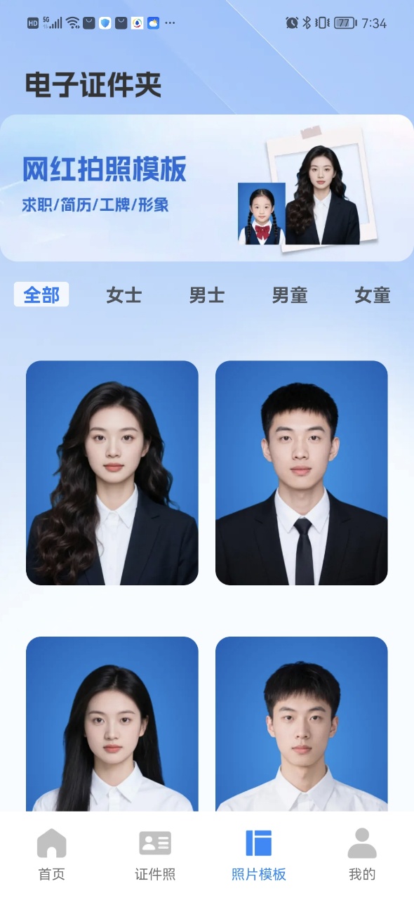 证件小助手截图2