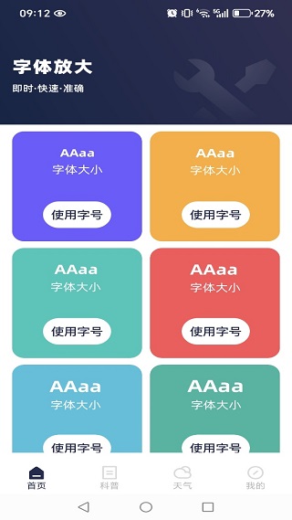 手机大字号设置