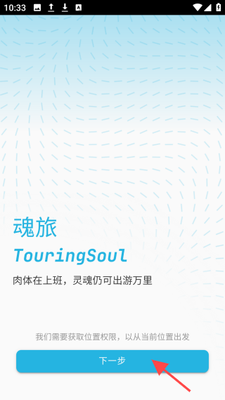 魂旅