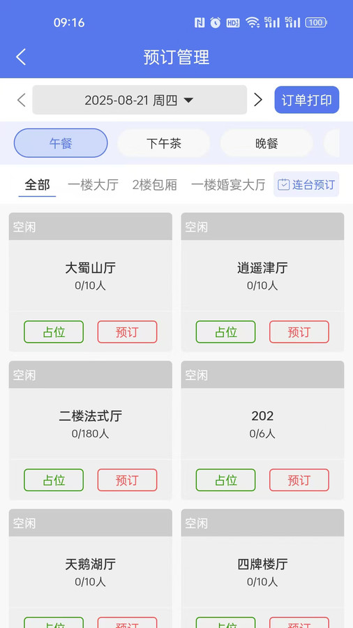订番番包厢预订截图0