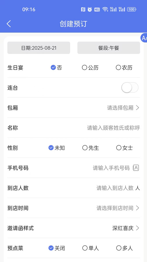 订番番包厢预订截图2