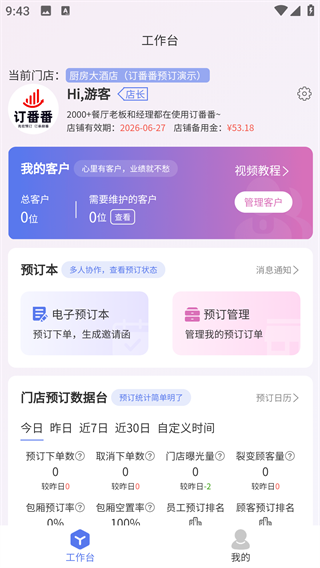 订番番包厢预订