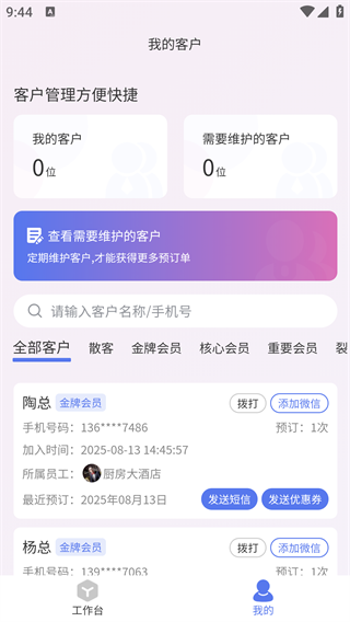 订番番包厢预订