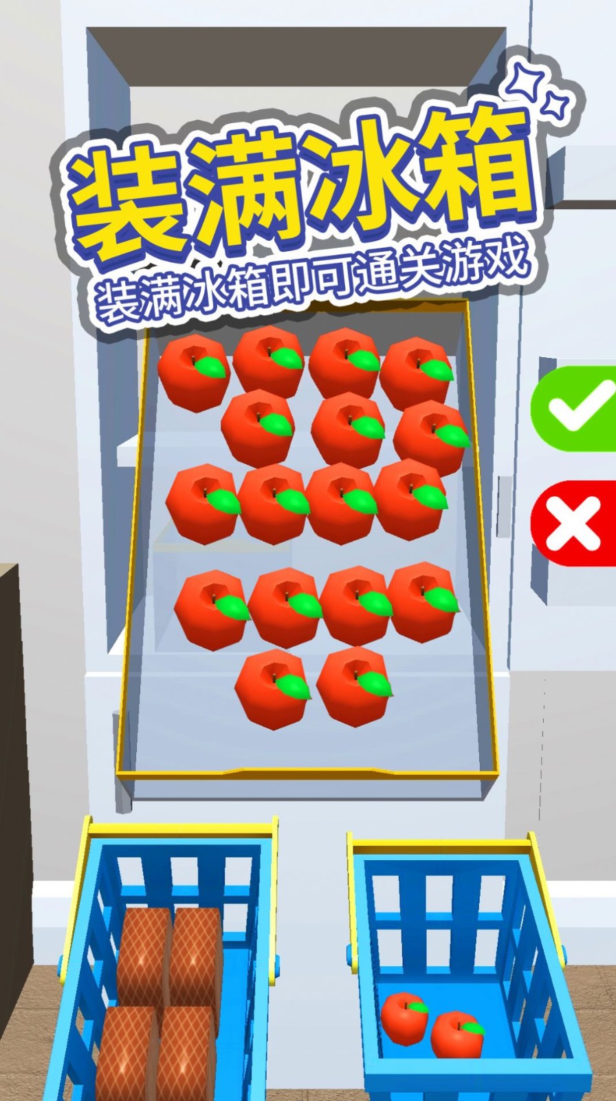 打开冰箱截图2