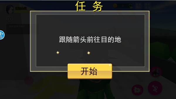 樱花高校百变公主