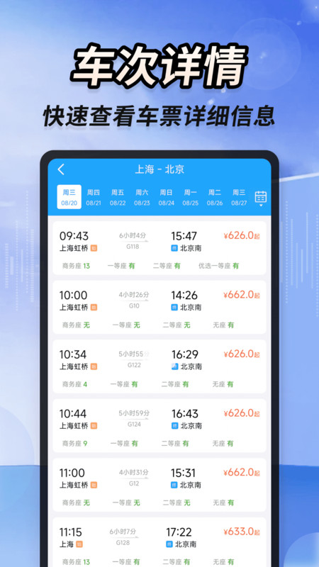 同行火车票查询截图0