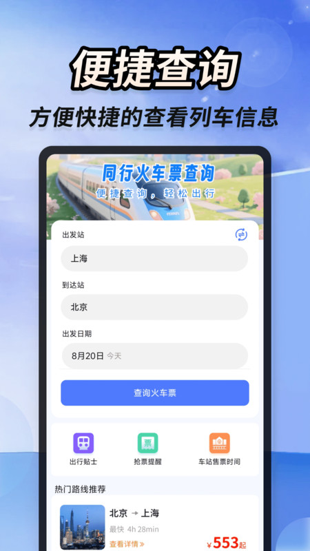同行火车票查询截图1