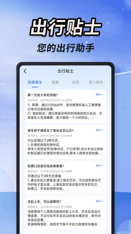 同行火车票查询截图2